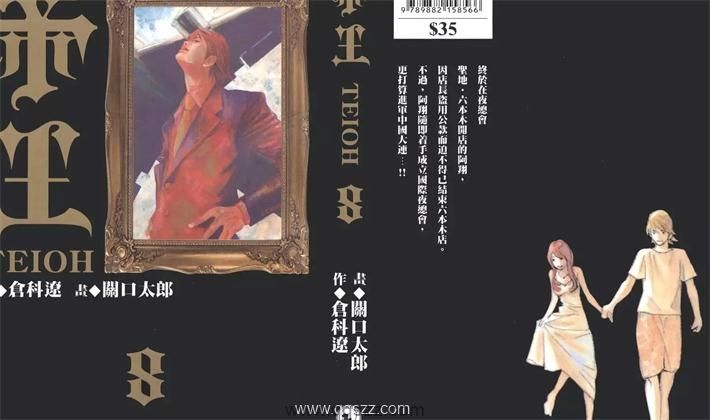 帝王-PDF漫画全集下载
