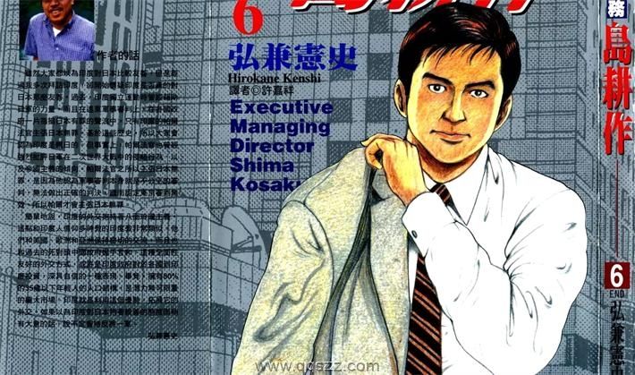 常务岛耕作-PDF漫画全集下载