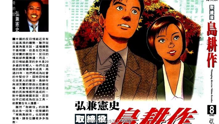 取缔役岛耕作-PDF漫画全集下载