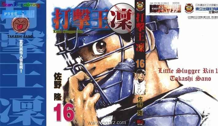 打击王凛-PDF漫画全集下载