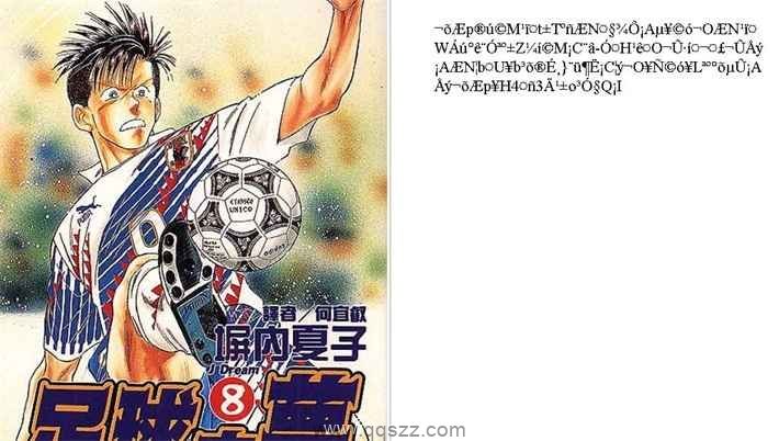 足球之梦I-PDF漫画全集下载
