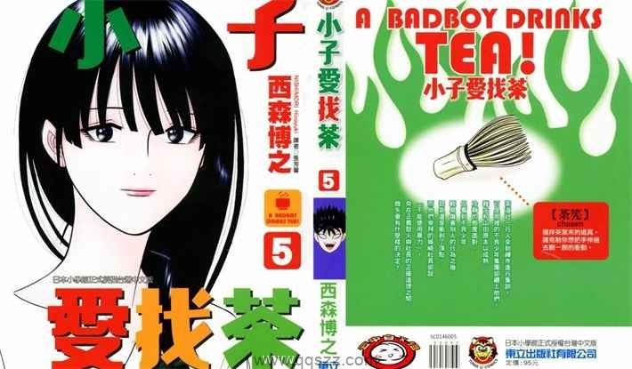 小子爱找茶-PDF漫画全集下载