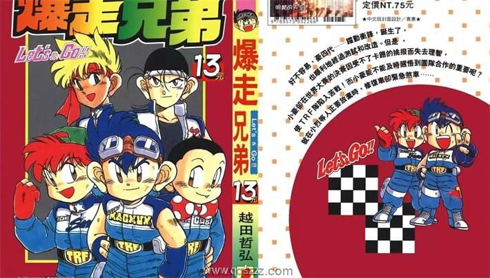 爆走兄弟-PDF漫画全集下载