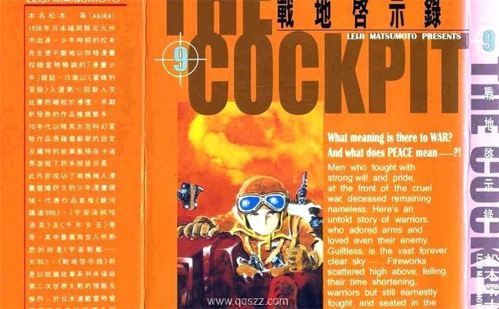战地启示录-PDF漫画全集下载