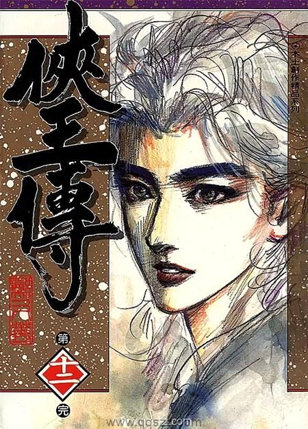 侠王传-PDF漫画全集下载