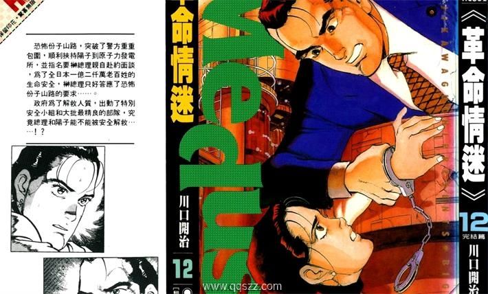 革命情迷-PDF漫画全集下载