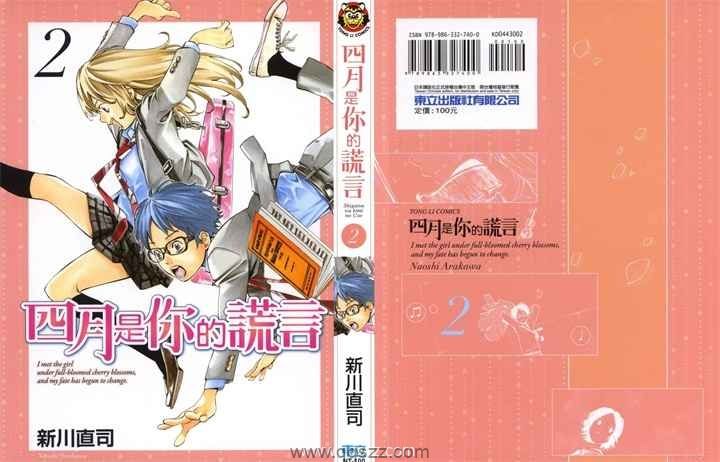 四月是你的谎言-PDF漫画全集下载,Kindle