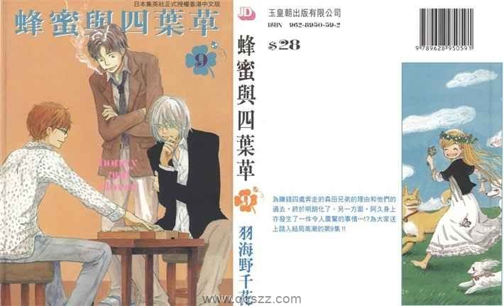 蜂蜜与四叶草-PDF漫画全集下载