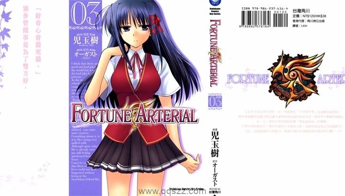 Fortune Arterial-PDF漫画全集下载