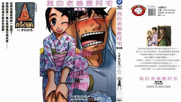 我的老爸是阿宅-PDF漫画全集下载