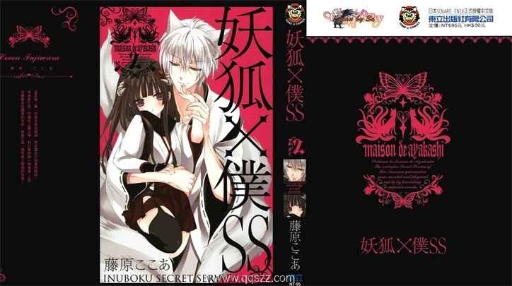 妖狐X仆SS-PDF漫画全集下载,Kindle