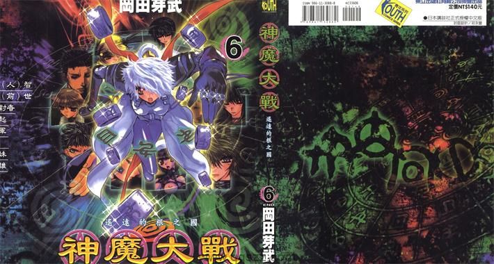 神魔大战-PDF漫画全集下载