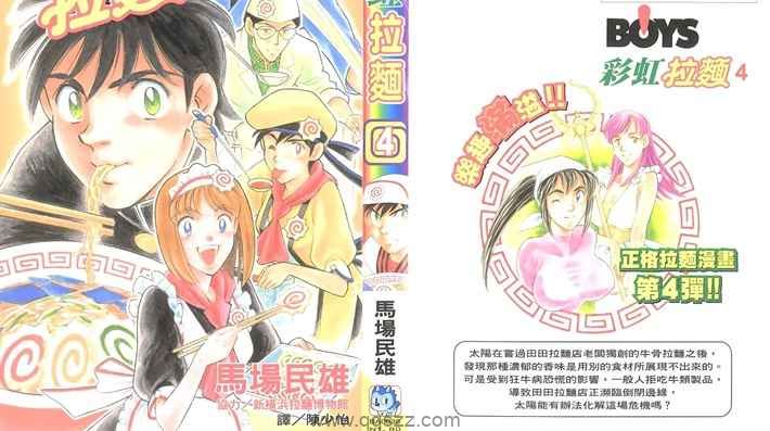 彩虹拉面-PDF漫画全集下载