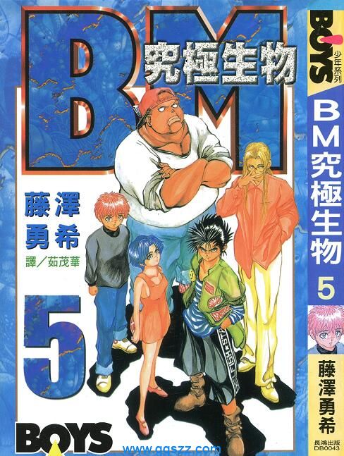 BM究极生物-PDF漫画全集下载,Kindle