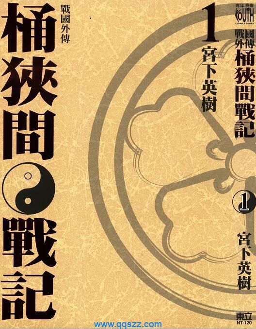 战国外传 桶狭间战记-PDF漫画全集下载