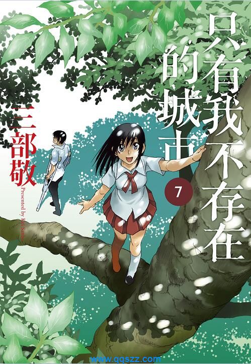 只有我不存在的城市-PDF漫画全集下载,Kindle