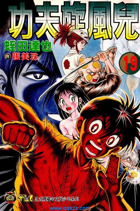 功夫旋风儿-PDF漫画下载,Kindle
