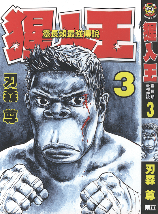 猩人王-PDF漫画全集下载,Kindle
