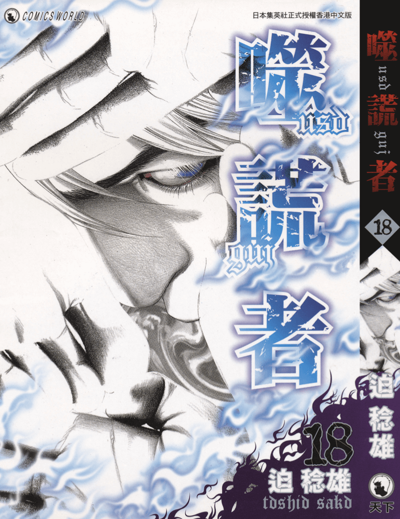 噬谎者-PDF漫画全集下载