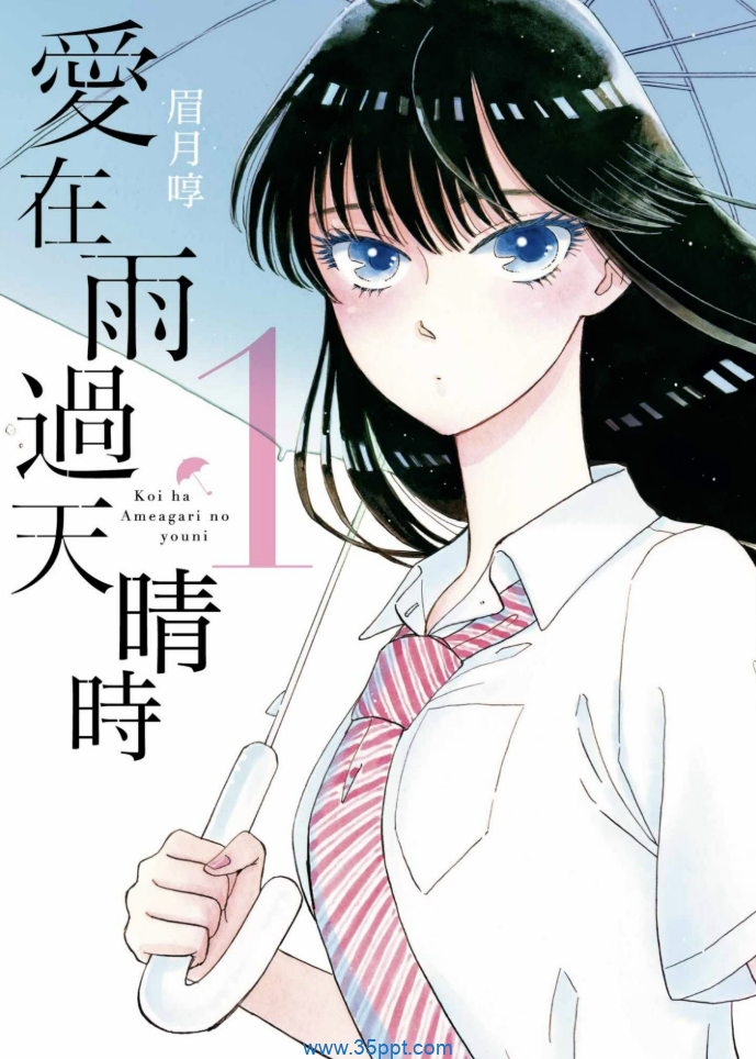 恋如雨止-PDF漫画全集下载