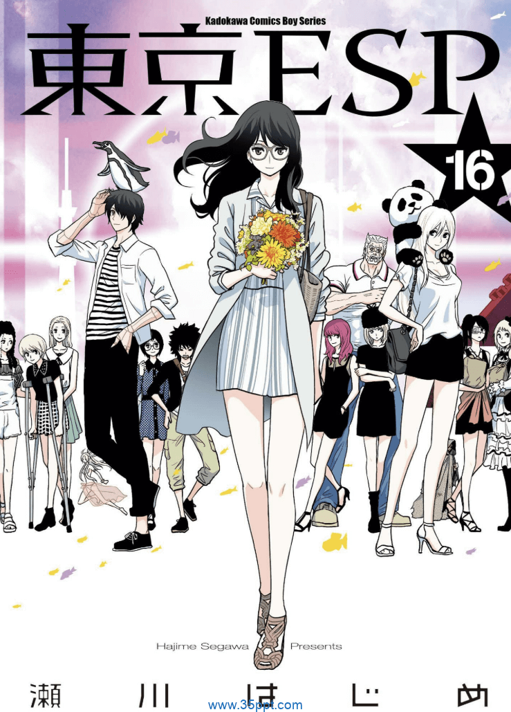 东京ESP-PDF漫画全集下载