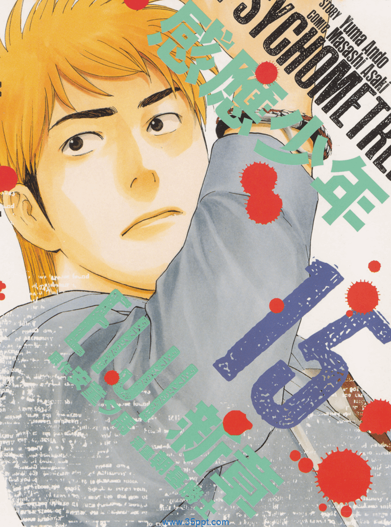 感应少年EIJI 新章-PDF漫画全集下载