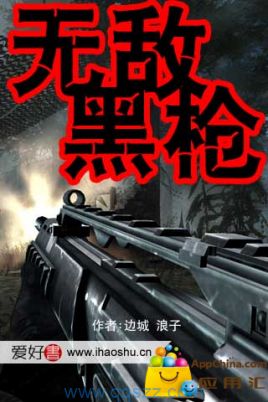 无敌黑枪 epub,mobi,txt,精校版电子书下载,Kindle