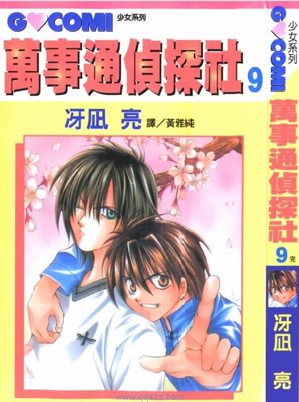 万事通侦探社-PDF漫画全集下载,Kindle