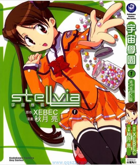宇宙学园stellvia-PDF漫画全集下载,Kindle