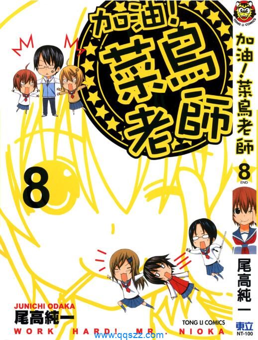 加油菜鸟老师-PDF漫画全集下载,Kindle