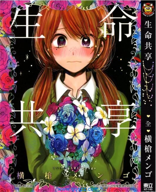生命共享-PDF漫画全集下载,Kindle