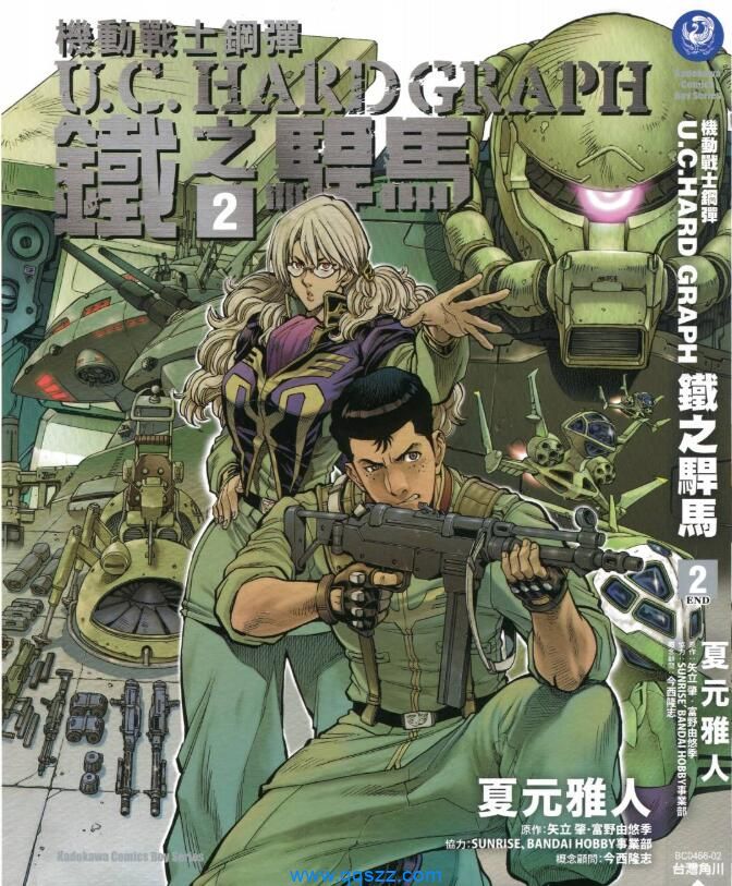 机动战士高达 U.C.HARD GRAPH铁之悍马-PDF漫画全集下载