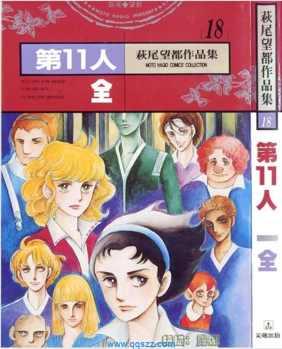 第11人-PDF漫画全集下载,Kindle