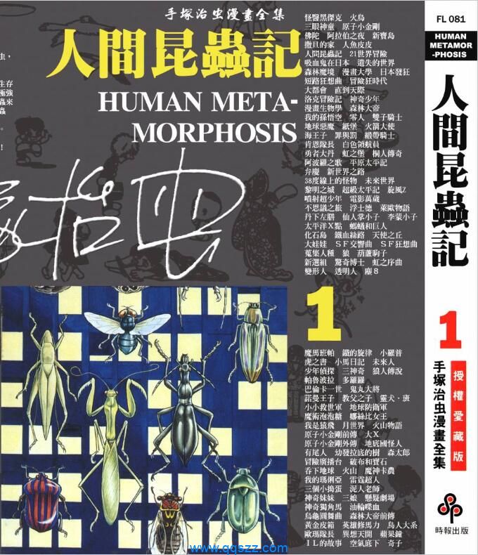 人间昆虫记-PDF漫画全集下载,Kindle