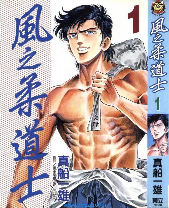 风之柔道士-PDF漫画全集下载,Kindle