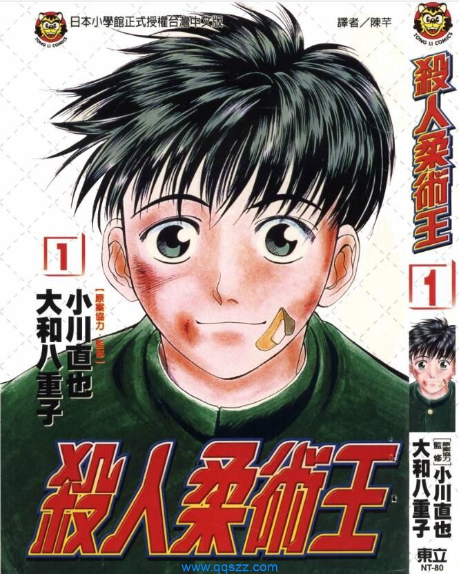 杀人柔术王-PDF漫画全集下载,Kindle