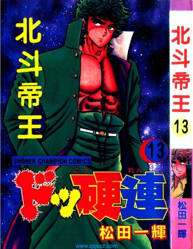 北斗帝王-PDF漫画全集下载,Kindle