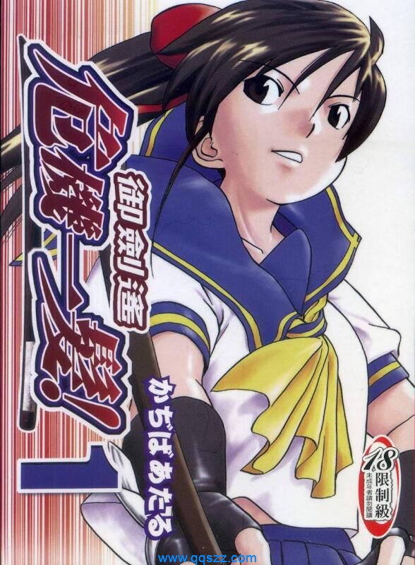 御剑遥_危机一发！PDF漫画全集下载,Kindle