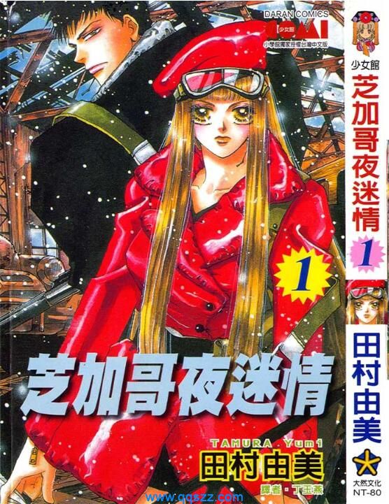芝加哥夜迷情-PDF漫画全集下载,Kindle