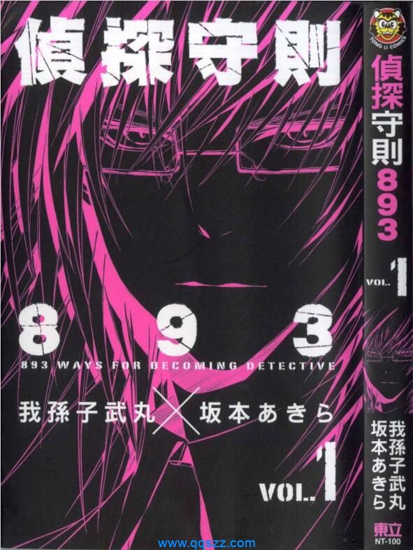 侦探守则893-PDF漫画全集下载,Kindle