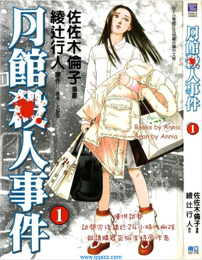 月馆杀人事件-PDF漫画全集下载,Kindle