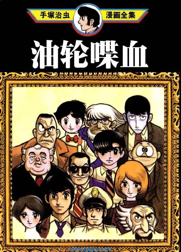 油轮喋血-PDF漫画全集下载,Kindle