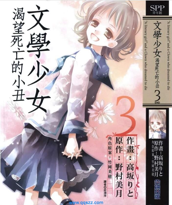 文学少女与渴望死亡的小丑-PDF漫画全集下载