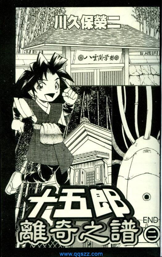 十五郎离奇之谱-PDF漫画全集下载,Kindle