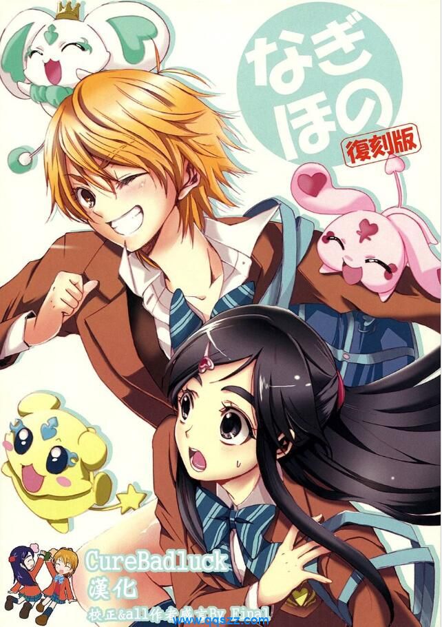 渚x穗乃香复刻版-PDF漫画全集下载,Kindle