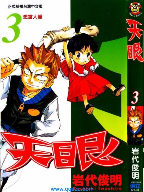 天眼-PDF漫画全集下载,Kindle