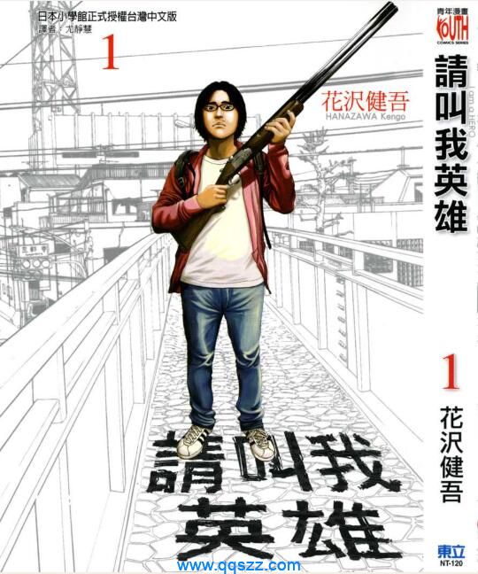 请叫我英雄-PDF漫画全集下载,Kindle