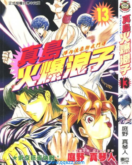 真岛火爆浪子-PDF漫画全集下载,Kindle