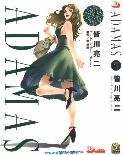 ADAMAS钻石的王女-PDF漫画全集下载