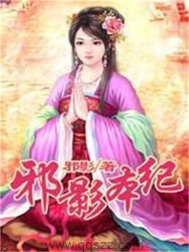 邪影本纪 epub,mobi,txt,精校版电子书下载,Kindle